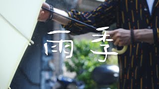 [問卦] 雨一直咧落 你彼爿的雨敢有咧落？