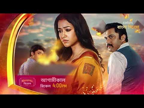 World Tv Premiere | Ei Ami Renu | এই আমি রেনু | Tomorrow 4:00 PM | Colors Bangla Cinema — Ei Ami Renu