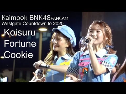Koisuru Fortune Cookie - Westgate Countdown to 2020 : Kaimook BNK48 Fancam