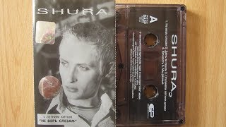 Shura - Shura 2 / распаковка кассеты /