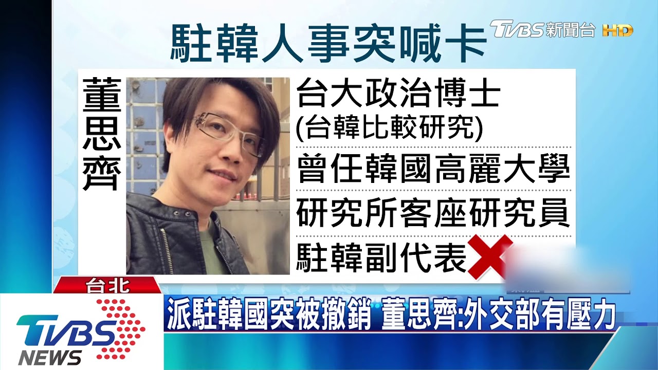 受「口譯哥」波及? 駐韓副代表公告又撤銷