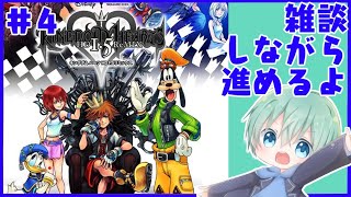 【キングダムハーツ１】雑談×ターザン【Vtuber/Live】
