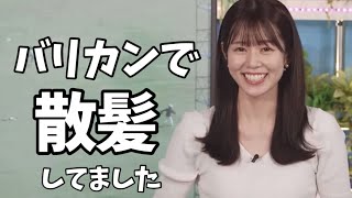 - 小さい頃は母のバリカンで散髪していたお天気お姉さん【青原桃香】髪切りました