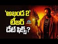 Akhanda 2 Teaser Release Date Fix Balakrishna Boyapati Srinu Paragya Jaiswal NTVENT