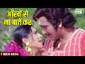Ankhon Se Na Baaten Kar Full Video Song | Mohammed Rafi Songs | Yuvraaj | Hindi Gaane