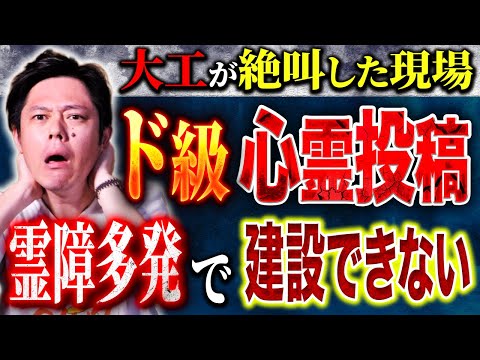 看護学科 【好井まさお】⚠️必見4話⚠️事故が多発する建設現場でド級心霊現象！