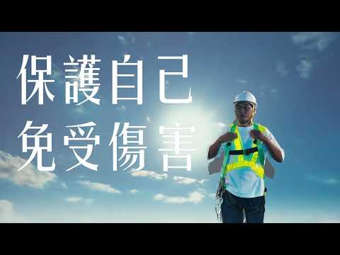 Mr. Yang Man Kwong - Protect Yourself from Hazards