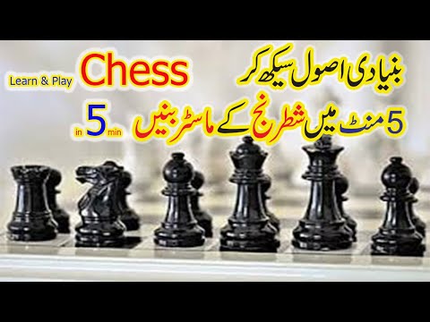 How to play chess in Pakistan urdu|hindi