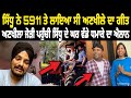 Game | Sidhu Moose Wala | Balkar Ankhila | Manjinder Gulshan | Sidhu Moose Wala New Song 2020