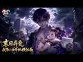 【AI anime】💥💥💥我成丧尸却天天抢奶粉尿不湿？丧尸群都在嘲笑我，却不知我怀里的婴儿，竟是未来杀穿异族的人族女帝《末日异变，我带小女帝纵横位面》 #国产动漫#次元动漫  #破界 #動漫