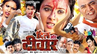 Dil Aur Diwar || दिल और दिवार || Bhojpuri - YouTube