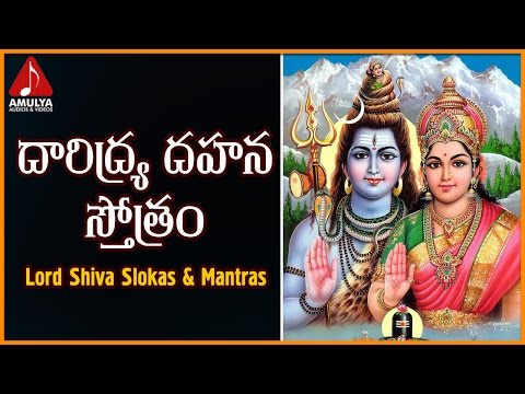 Daridraya Dahana Stothram | Lord Shiva Popular Sanskrit Slokas | Amulya Audios And Videos