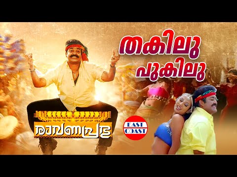 Thakilu Pukilu | Ravanaprabhu | Mohanlal | MG Sreekumar, Sujatha | Malayalam Film Songs