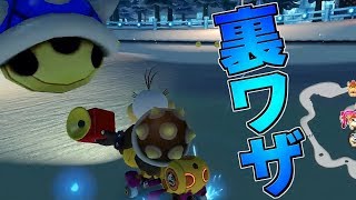 【マリカ8DX】誰でも簡単に青甲羅を撃退する裏技！！！