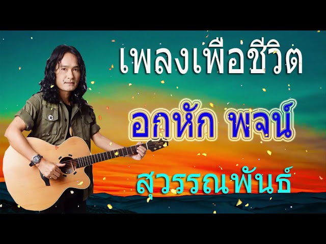 เพลงเพื่อชีวิต