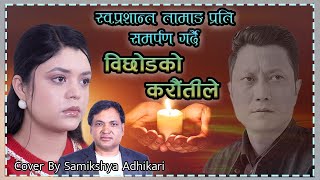 Download lagu Tribute To Lt.Prashant Tamang | Bichhodko Karautile By Samikshya Adhikari, BB Anuragee mp3