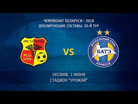 01.06.2018_Городея-д - БАТЭ-д (Борисов). Дубль. Голы матча