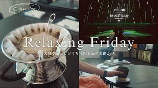丁寧な暮らしを紡ぐ金曜日の夜。おうちカフェと非日常を楽しむテキサスのアメリカ生活☕️｜life in Dallas