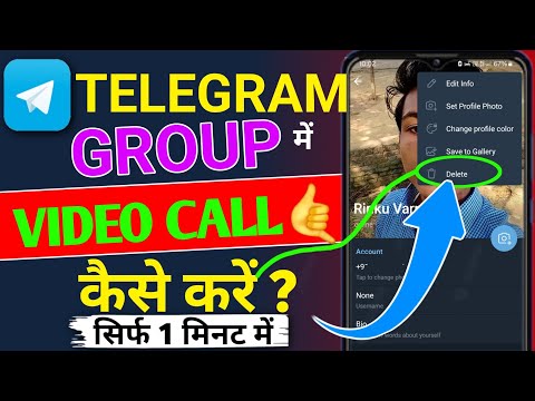 Telegram group से video call कैसे लगायें !! How to make a video call from Telegram group !! Telegram
