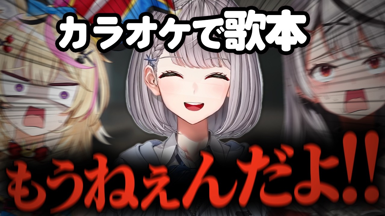 ノエル団長による古のカラオケ事情が沙花叉に通じず地獄の空気にｗ【ホロライブ/切り抜き/白銀ノエル/尾丸ポルカ/沙花叉クロヱ/演出切り抜き】
