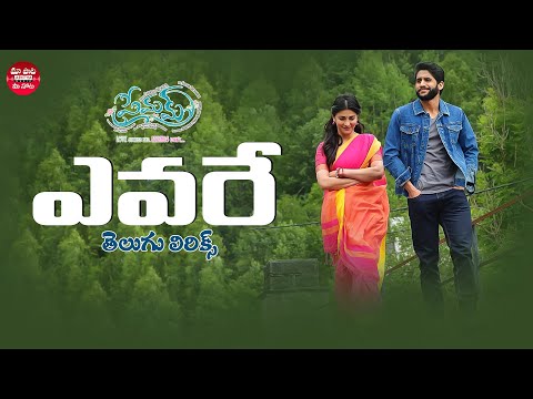 Evare Song With Telugu Lyrics | Premam Songs | Naga Chaitanya, Shruthi Hassan | Telugu Lyrical Songs