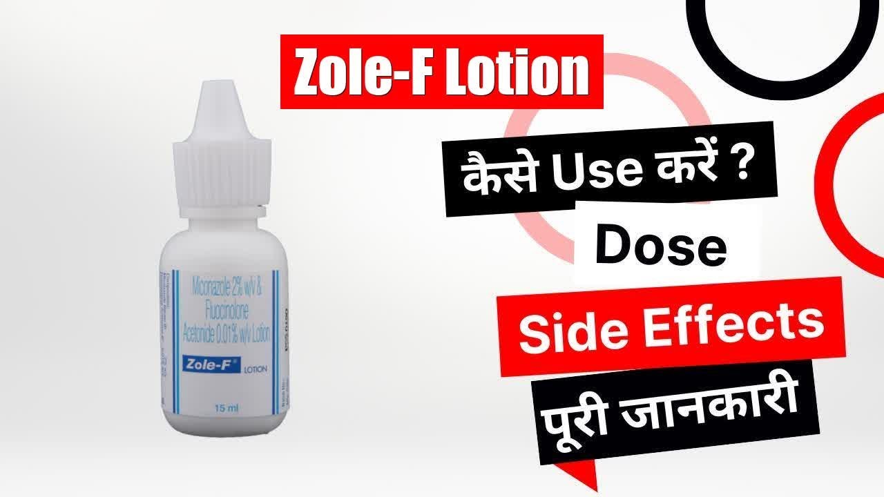 Zole-F Lotion Uses in Hindi | Side Effects | Dose