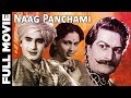 Naag Panchami 1953 Classic Movie नाग पंचमी Nirupa Roy Manher Desai