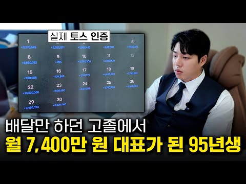 투자사기로 빚만 1억 5천만 원에서 3개월 만에 억대연봉 달성한 30대