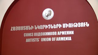 «Գարուն սալոն 2020» ցուցահանդեսը՝ Նկարիչների միությունում