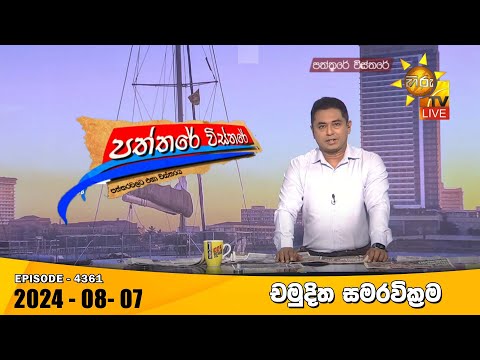 Hiru TV