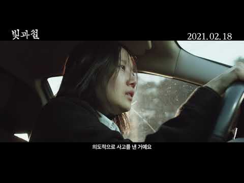 빛과 철 30초예고편