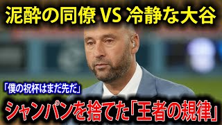 【異様】優勝パレードで大谷翔平だけが「水」を飲んでいた理由。A-Rodが震えた“祝杯拒否”の真相。