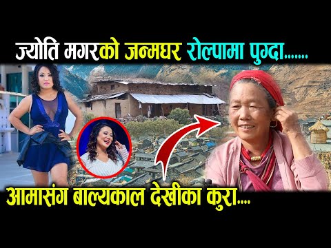Joti Magar ko janmaghar rolpama pugdaa...aama pani geetma tagada, vayo ati ramailo
