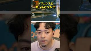 フェンスに突っ込むツルギに笑いが止まらないボドカたち【Biju/柊ツルギ】