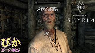 スカイリム【召喚士 編】（実況）＃ 32