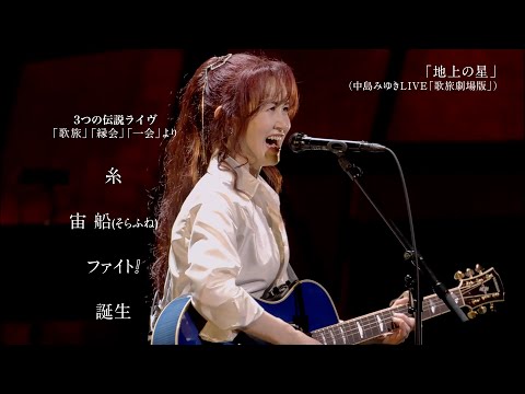Descargar 糸 中島みゆき Mp3 Download