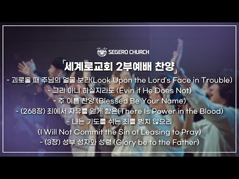 9월14일 주일2부찬양
