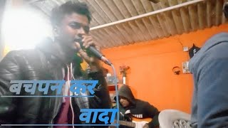 बचपन कर वादा के न भुलाबे ❤️//Nagpuri Song //प्रैक्टिस time masti 🥰🔥