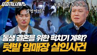 Download lagu (ENG DUB) The Seeds He Planted for the Perfect Crime [Brave Detectives S5] EP.8 mp3