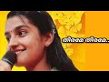തീരമേ തീരമേ Full Song Film Maalik SINGER ANGEL SIMON SMK
