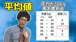 【中学数学】平均値～度数分布表から求める方法～