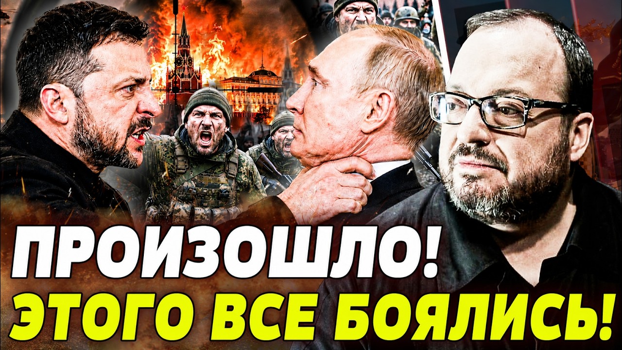 ⚡БЕЛКОВСКИЙ: СМЕРТЕЛЬНЫЙ РАЗРЫВ В РФ! УКРАИНА ВСЁ ПОМЕНЯЛА! МОБИЛИЗАЦИЯ СОР?
