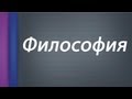 Европейская философия ХХ века. Часть 2. Европейская философия ХХ века. Часть 2.