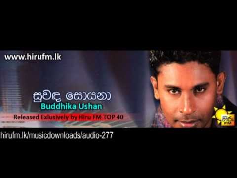 Suwanda Soyana   Buddhika Ushan www hirufm lk