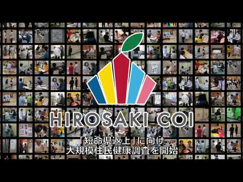 弘前大学ＣＯＩ紹介動画（日本語版/概要版）