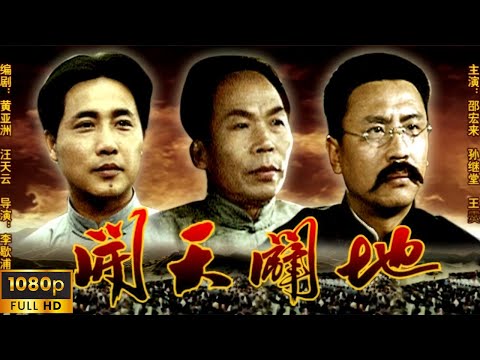 Трейлеры 开天辟地
