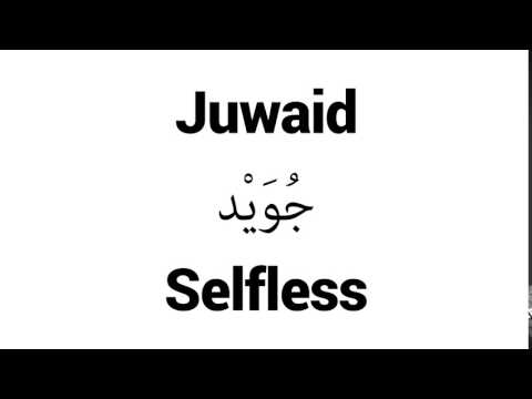 How to Pronounce Juwaid! - Middle Eastern Names