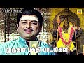 Ulagangal Yaavum Video Song HD Thiruvarul Tamil Movie Song AVM Rajan IsaiThendral RM