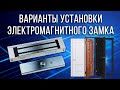 Замок электромагнитный 180 кг SEVEN ML-7722
