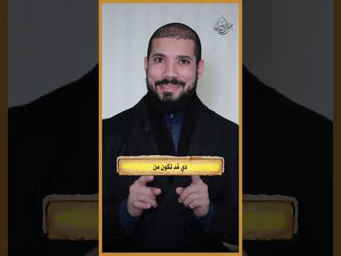 شكل دابة الأرض!